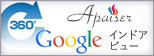 Googleインドアビュー